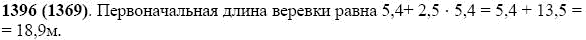 Задание номер 1396 из ГДЗ по математике 5 класс Виленкин, Жохов, Чесноков