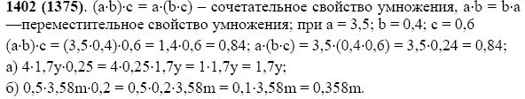 Задание номер 1402 из ГДЗ по математике 5 класс Виленкин, Жохов, Чесноков
