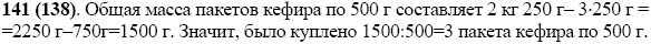 Задание номер 141 из ГДЗ по математике 5 класс Виленкин, Жохов, Чесноков
