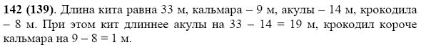 Задание номер 142 из ГДЗ по математике 5 класс Виленкин, Жохов, Чесноков