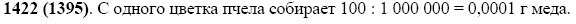 Задание номер 1422 из ГДЗ по математике 5 класс Виленкин, Жохов, Чесноков