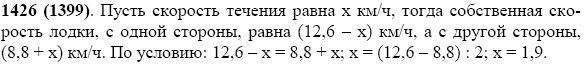 Задание номер 1426 из ГДЗ по математике 5 класс Виленкин, Жохов, Чесноков