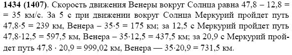 Задание номер 1434 из ГДЗ по математике 5 класс Виленкин, Жохов, Чесноков