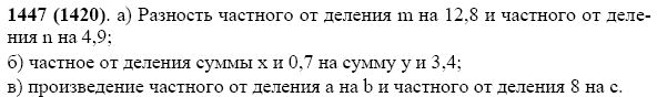 Задание номер 1447 из ГДЗ по математике 5 класс Виленкин, Жохов, Чесноков