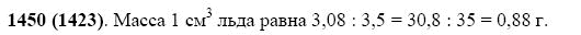 Задание номер 1450 из ГДЗ по математике 5 класс Виленкин, Жохов, Чесноков