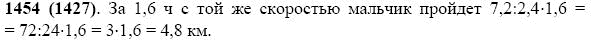 Задание номер 1454 из ГДЗ по математике 5 класс Виленкин, Жохов, Чесноков