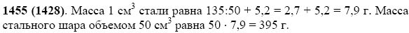 Задание номер 1455 из ГДЗ по математике 5 класс Виленкин, Жохов, Чесноков