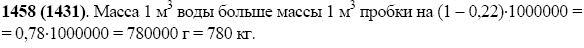 Задание номер 1458 из ГДЗ по математике 5 класс Виленкин, Жохов, Чесноков