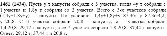Задание номер 1461 из ГДЗ по математике 5 класс Виленкин, Жохов, Чесноков