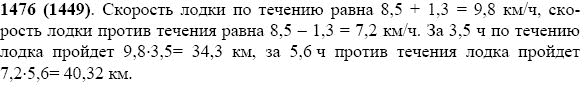 Задание номер 1476 из ГДЗ по математике 5 класс Виленкин, Жохов, Чесноков