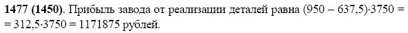Задание номер 1477 из ГДЗ по математике 5 класс Виленкин, Жохов, Чесноков