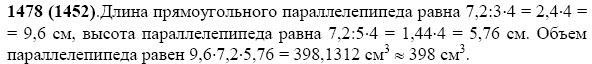 Задание номер 1478 из ГДЗ по математике 5 класс Виленкин, Жохов, Чесноков