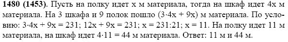 Задание номер 1480 из ГДЗ по математике 5 класс Виленкин, Жохов, Чесноков