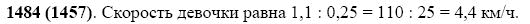 Задание номер 1484 из ГДЗ по математике 5 класс Виленкин, Жохов, Чесноков