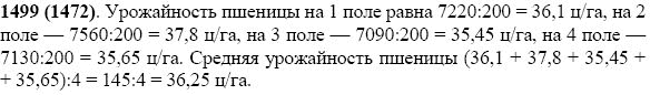 Задание номер 1499 из ГДЗ по математике 5 класс Виленкин, Жохов, Чесноков