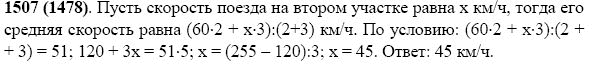 Задание номер 1507 из ГДЗ по математике 5 класс Виленкин, Жохов, Чесноков