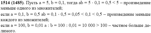 Задание номер 1514 из ГДЗ по математике 5 класс Виленкин, Жохов, Чесноков