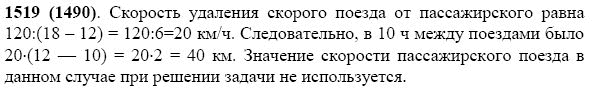 Задание номер 1519 из ГДЗ по математике 5 класс Виленкин, Жохов, Чесноков