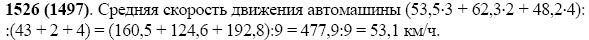 Задание номер 1526 из ГДЗ по математике 5 класс Виленкин, Жохов, Чесноков