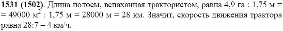 Задание номер 1531 из ГДЗ по математике 5 класс Виленкин, Жохов, Чесноков
