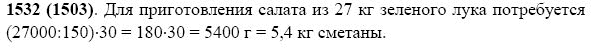 Задание номер 1532 из ГДЗ по математике 5 класс Виленкин, Жохов, Чесноков
