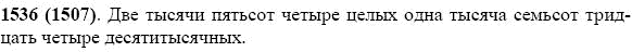 Задание номер 1536 из ГДЗ по математике 5 класс Виленкин, Жохов, Чесноков
