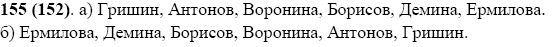 Задание номер 155 из ГДЗ по математике 5 класс Виленкин, Жохов, Чесноков