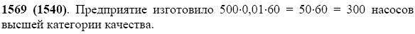 Задание номер 1569 из ГДЗ по математике 5 класс Виленкин, Жохов, Чесноков