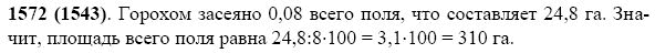 Задание номер 1572 из ГДЗ по математике 5 класс Виленкин, Жохов, Чесноков