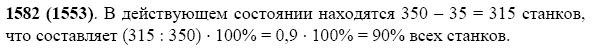 Задание номер 1582 из ГДЗ по математике 5 класс Виленкин, Жохов, Чесноков