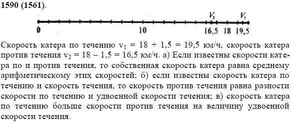 Задание номер 1590 из ГДЗ по математике 5 класс Виленкин, Жохов, Чесноков