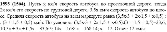 Задание номер 1593 из ГДЗ по математике 5 класс Виленкин, Жохов, Чесноков