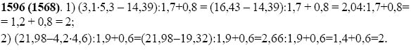 Задание номер 1596 из ГДЗ по математике 5 класс Виленкин, Жохов, Чесноков