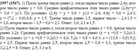 Задание номер 1597 из ГДЗ по математике 5 класс Виленкин, Жохов, Чесноков