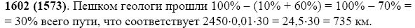 Задание номер 1602 из ГДЗ по математике 5 класс Виленкин, Жохов, Чесноков