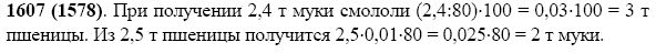 Задание номер 1607 из ГДЗ по математике 5 класс Виленкин, Жохов, Чесноков