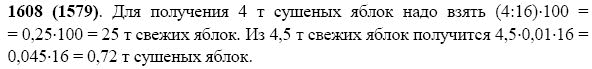Задание номер 1608 из ГДЗ по математике 5 класс Виленкин, Жохов, Чесноков