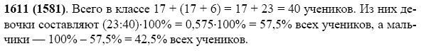 Задание номер 1611 из ГДЗ по математике 5 класс Виленкин, Жохов, Чесноков