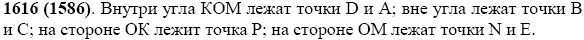 Задание номер 1616 из ГДЗ по математике 5 класс Виленкин, Жохов, Чесноков