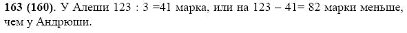 Задание номер 163 из ГДЗ по математике 5 класс Виленкин, Жохов, Чесноков