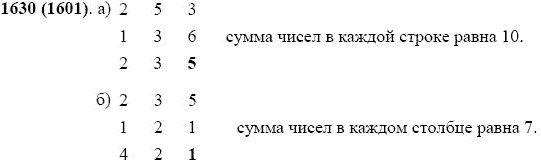 Задание номер 1630 из ГДЗ по математике 5 класс Виленкин, Жохов, Чесноков