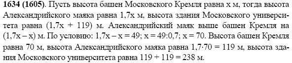 Задание номер 1634 из ГДЗ по математике 5 класс Виленкин, Жохов, Чесноков