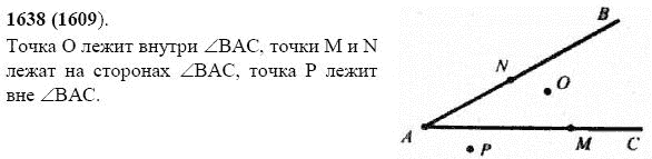 Задание номер 1638 из ГДЗ по математике 5 класс Виленкин, Жохов, Чесноков