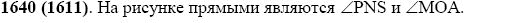 Задание номер 1640 из ГДЗ по математике 5 класс Виленкин, Жохов, Чесноков