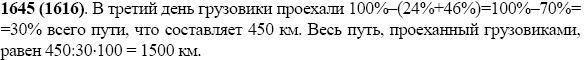 Задание номер 1645 из ГДЗ по математике 5 класс Виленкин, Жохов, Чесноков
