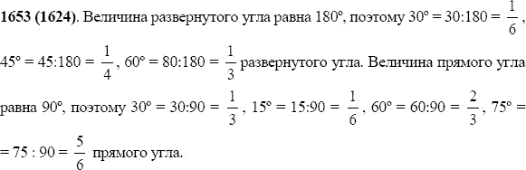 Задание номер 1653 из ГДЗ по математике 5 класс Виленкин, Жохов, Чесноков