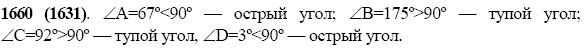 Задание номер 1660 из ГДЗ по математике 5 класс Виленкин, Жохов, Чесноков