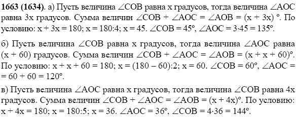 Задание номер 1663 из ГДЗ по математике 5 класс Виленкин, Жохов, Чесноков