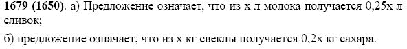 Задание номер 1679 из ГДЗ по математике 5 класс Виленкин, Жохов, Чесноков