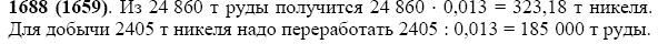 Задание номер 1688 из ГДЗ по математике 5 класс Виленкин, Жохов, Чесноков